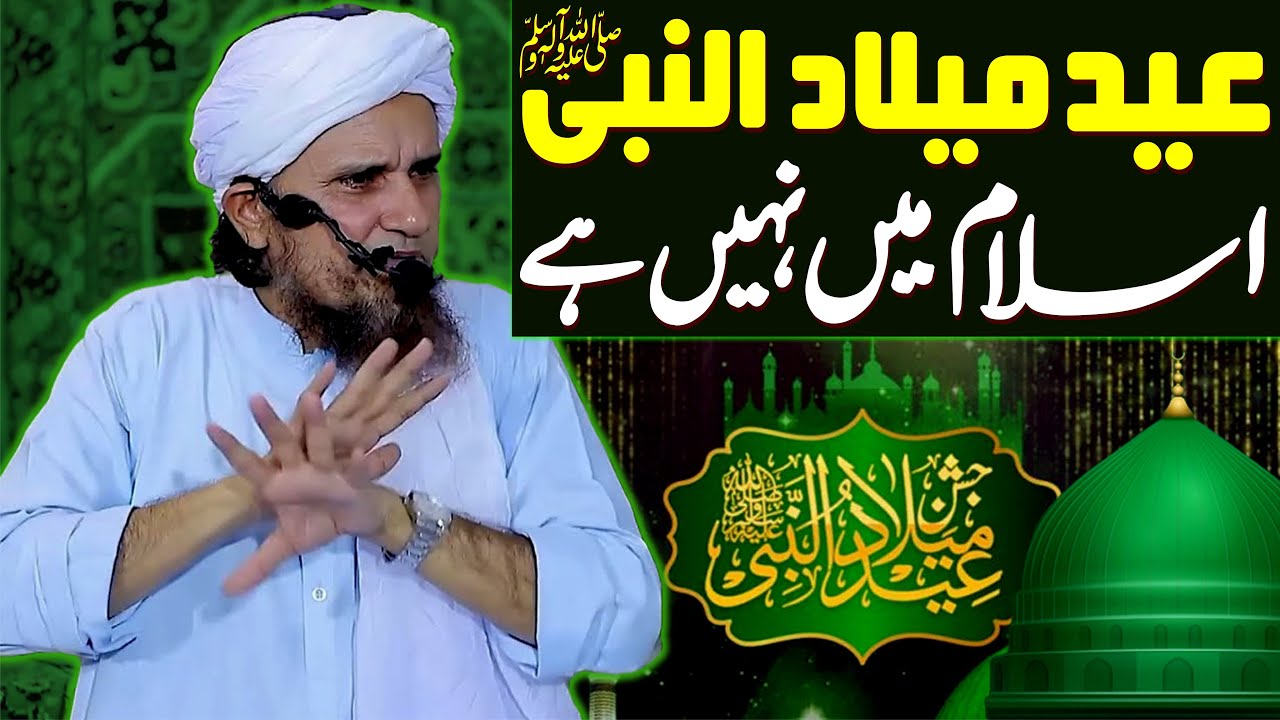 Eid Milad Un Nabi Islam Mein Nahi Hai | Mufti Tariq Masood Special | 12 Rabi Ul Awal Bayan 2022
